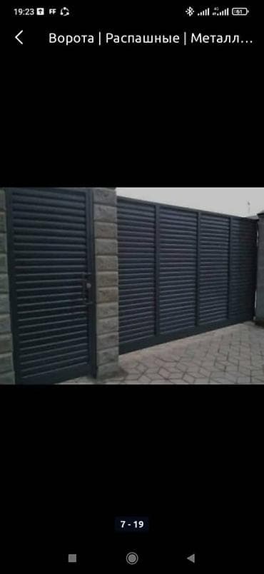 Ачылма дарбазалар: Ворота металла конструкции Ворота на заказ распашныеоткатные . От lalafo.kg да — 9 Ачылма дарбазалар: Ворота металла конструкции Ворота на заказ распашныеоткатные . От — 9