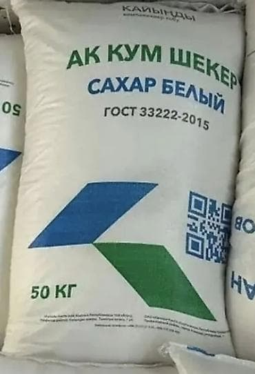 Продаю Сахар белый, кристаллический . Самовывоз. 700 мешков at lalafo.kg Продаю Сахар белый, кристаллический . Самовывоз. 700 мешков