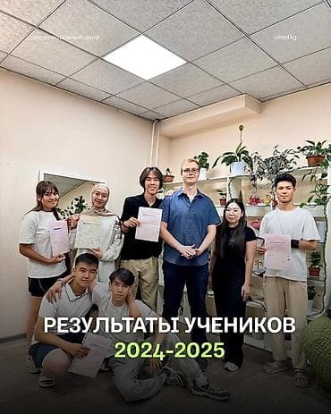 🔥 РЕЗУЛЬТАТЫ НАШИХ УЧЕНИКОВ 2024–2025 🔥 Хочешь стать одним из at lalafo.kg 🔥 РЕЗУЛЬТАТЫ НАШИХ УЧЕНИКОВ 2024–2025 🔥 Хочешь стать одним из