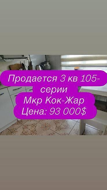 3 комнаты, 62 м², 105 серия, 4 этаж, Косметический ремонт at lalafo.kg 3 комнаты, 62 м², 105 серия, 4 этаж, Косметический ремонт