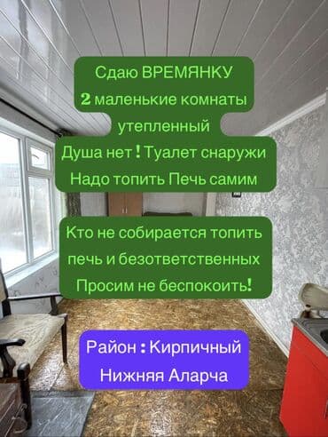 2 комнаты, Собственник, Без подселения, С мебелью частично at lalafo.kg 2 комнаты, Собственник, Без подселения, С мебелью частично