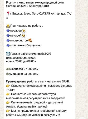 Требуется Повар : Пиццамейкер, Фаст-фуд кухня, Без опыта at lalafo.kg Требуется Повар : Пиццамейкер, Фаст-фуд кухня, Без опыта