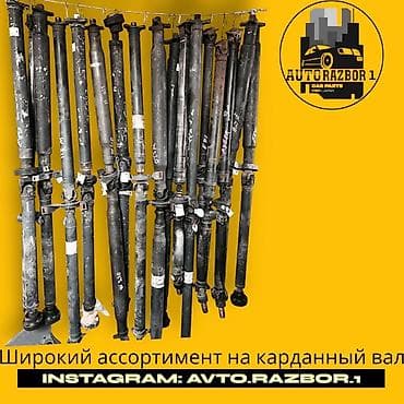 Комплект карданных валов BMW Оригинал, Япония at lalafo.kg Комплект карданных валов BMW Оригинал, Япония