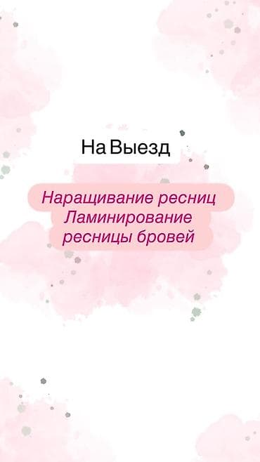 TagAZ: Ресницы, Классика, С выездом на дом at lalafo.kg — 1 TagAZ: Ресницы, Классика, С выездом на дом — 1