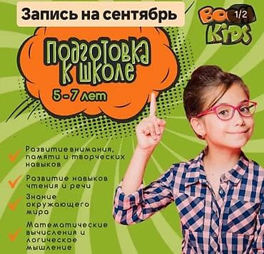 Репетиторы школьной программы at lalafo.kg Репетиторы школьной программы