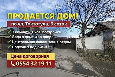 Продается дом по улице Токтогула Продается уютный дом на участке 6 at lalafo.kg Продается дом по улице Токтогула Продается уютный дом на участке 6