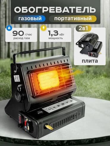 заправить газовый баллон рядом: Газовая плита-обогреватель 2в1 для кемпинга и рыбалки. Греет и готовит at lalafo.kg — 1 заправить газовый баллон рядом: Газовая плита-обогреватель 2в1 для кемпинга и рыбалки. Греет и готовит — 1