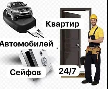 Эшиктерди авариялык ачуу: Аварийное вскрытие и открывание без повреждений: - Квартирных дверей - lalafo.kg да — 1 Эшиктерди авариялык ачуу: Аварийное вскрытие и открывание без повреждений: - Квартирных дверей - — 1