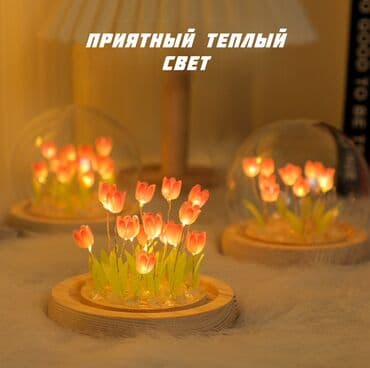 ✨ Декоративный светильник-сфера с тюльпанами Наш адрес: Куйбышева 93 at lalafo.kg ✨ Декоративный светильник-сфера с тюльпанами Наш адрес: Куйбышева 93