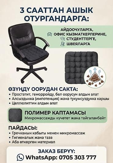 Подушка-сиденье для длительного сидения Описание: - Эргономичная at lalafo.kg Подушка-сиденье для длительного сидения Описание: - Эргономичная