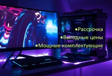 Компьютер, ядер - 14, ОЗУ 32 ГБ, Игровой, Новый, AMD Radeon RX 5700 XT at lalafo.kg Компьютер, ядер - 14, ОЗУ 32 ГБ, Игровой, Новый, AMD Radeon RX 5700 XT