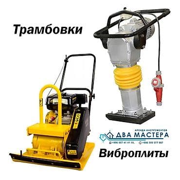 АРЕНДА!!! трамбовка (электрическая) Аренда: 1400 сомов/сутки Условия at lalafo.kg АРЕНДА!!! трамбовка (электрическая) Аренда: 1400 сомов/сутки Условия