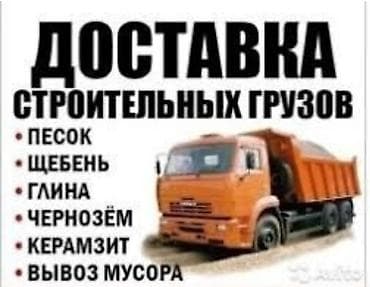 Отсев щебень смесь песок. услуга камаз зил. отсев для стяжки отсев для at lalafo.kg Отсев щебень смесь песок. услуга камаз зил. отсев для стяжки отсев для