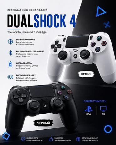 🎮 Геймпад DualShock 4 (реплика) ✅ Подходит для PS4, PS3, ПК at lalafo.kg 🎮 Геймпад DualShock 4 (реплика) ✅ Подходит для PS4, PS3, ПК