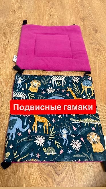 Гамаки подвесные для крыс, хомячков, мышей, песчанок, морских свинок lalafo.kg да Гамаки подвесные для крыс, хомячков, мышей, песчанок, морских свинок