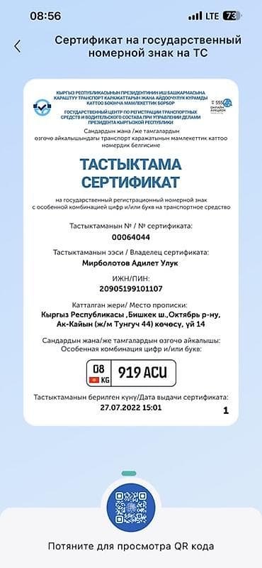 Продается сертификат на государственный регистрационный номер для at lalafo.kg Продается сертификат на государственный регистрационный номер для