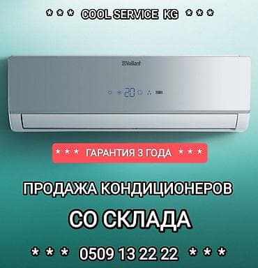 Сплит-система, Новый, 30-35 м², Классический at lalafo.kg Сплит-система, Новый, 30-35 м², Классический
