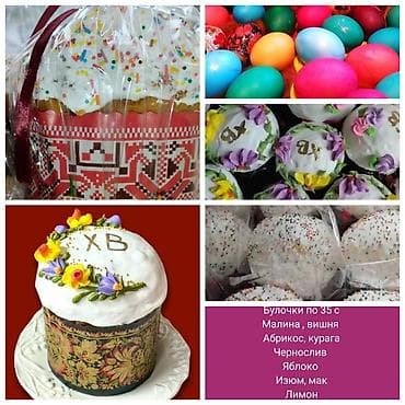Пасхальная выпечка оптом(заказы принимаю до 7апрелля) и в розницу at lalafo.kg Пасхальная выпечка оптом(заказы принимаю до 7апрелля) и в розницу