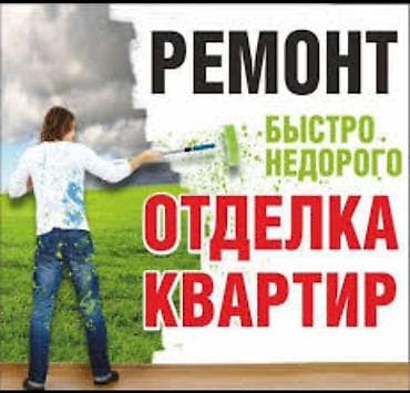 Ремонт квартир и домов at lalafo.kg Ремонт квартир и домов