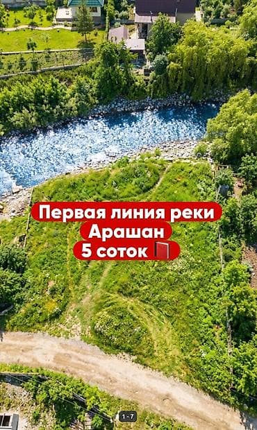5 соток, Для строительства, Красная книга at lalafo.kg 5 соток, Для строительства, Красная книга