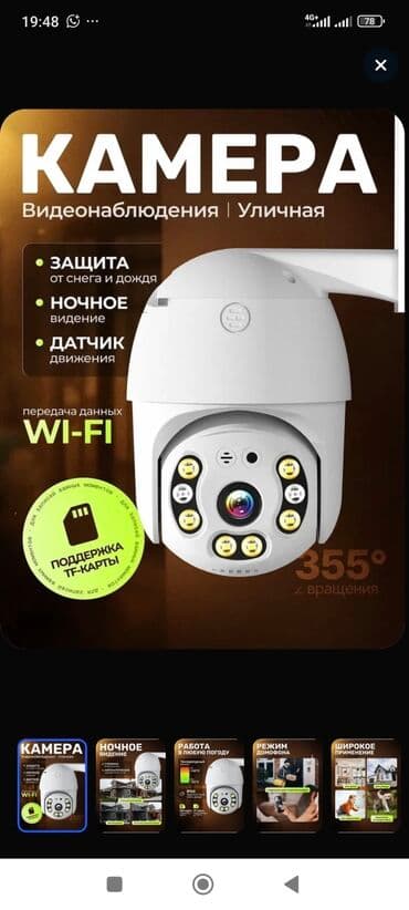 Видеокамера Wi-fi ACS. С трехметровым зарядкой. Приветствуем вас в at lalafo.kg Видеокамера Wi-fi ACS. С трехметровым зарядкой. Приветствуем вас в