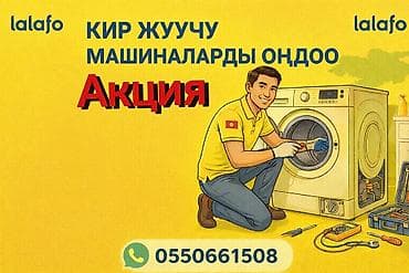 Ремонт стиральных машин на дому Быстрый выезд мастера. Диагностика и at lalafo.kg — 1 Ремонт стиральных машин на дому Быстрый выезд мастера. Диагностика и — 1