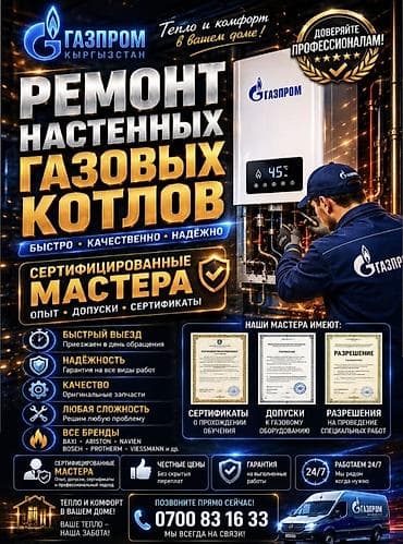 Ремонт настенных газовых котлов Профессиональный сервис по ремонту и at lalafo.kg Ремонт настенных газовых котлов Профессиональный сервис по ремонту и