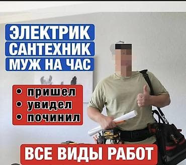 Электрик. Больше 6 лет опыта at lalafo.kg Электрик. Больше 6 лет опыта