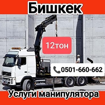 Манипулятор, Volvo, 10 т at lalafo.kg Манипулятор, Volvo, 10 т