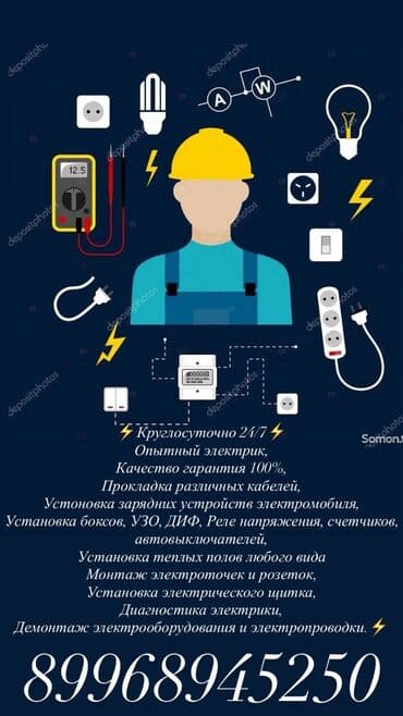 Электрик | Электромонтажные работы Больше 6 лет опыта at lalafo.kg Электрик | Электромонтажные работы Больше 6 лет опыта