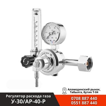 WELDER - Всё для сварки: Сварочный аппарат, Аргонная сварка, Новый, Самовывоз, Бесплатная доставка, Платная доставка at lalafo.kg WELDER - Всё для сварки: Сварочный аппарат, Аргонная сварка, Новый, Самовывоз, Бесплатная доставка, Платная доставка