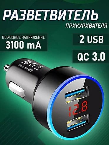 Быстрая зарядка для авто с двумя USB-портами Описание: Компактное и at lalafo.kg Быстрая зарядка для авто с двумя USB-портами Описание: Компактное и