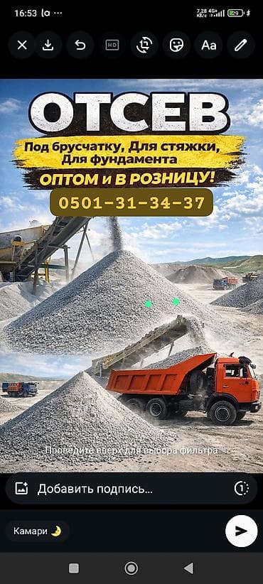 Отсев, Для фундамента, Оптом, Камаз at lalafo.kg Отсев, Для фундамента, Оптом, Камаз