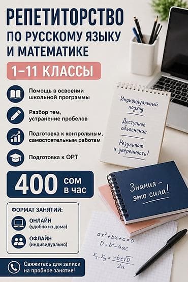Репетитор по математике at lalafo.kg Репетитор по математике