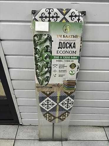 Гладильная доска, Новый, Самовывоз, Платная доставка at lalafo.kg Гладильная доска, Новый, Самовывоз, Платная доставка