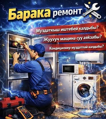 🔧❄️ РЕМОНТ ХОЛОДИЛЬНИКОВ НА ДОМУ! ❄️🔧 Холодильник перестал морозить? at lalafo.kg 🔧❄️ РЕМОНТ ХОЛОДИЛЬНИКОВ НА ДОМУ! ❄️🔧 Холодильник перестал морозить?