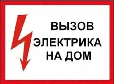 ремонт сауны: Электрик | Установка коробок, Установка телевизоров, Прокладка, замена кабеля Больше 6 лет опыта at lalafo.kg — 3 ремонт сауны: Электрик | Установка коробок, Установка телевизоров, Прокладка, замена кабеля Больше 6 лет опыта — 3