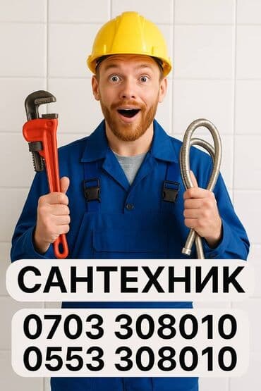 Монтаж и замена сантехники Больше 6 лет опыта at lalafo.kg Монтаж и замена сантехники Больше 6 лет опыта