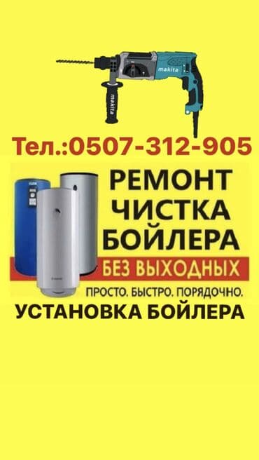 Ремонт at lalafo.kg Ремонт