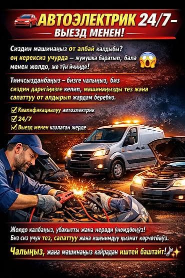 Haima: Автоэлектрик кызматтары, баруу менен lalafo.kg да — 1 Haima: Автоэлектрик кызматтары, баруу менен — 1