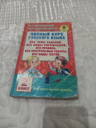 Продаю книги Полный сборник Узоровой за 4 класс at lalafo.kg Продаю книги Полный сборник Узоровой за 4 класс