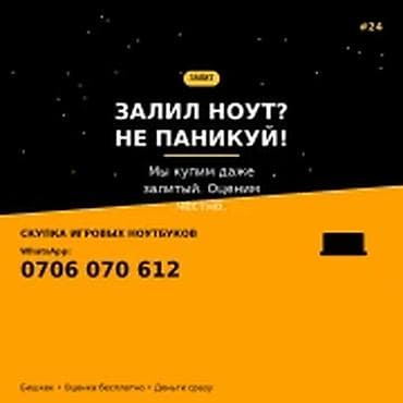 Категория: Скупка компьютеров и ноутбуков Залил ноут? Не паникуй lalafo.kg да Категория: Скупка компьютеров и ноутбуков Залил ноут? Не паникуй