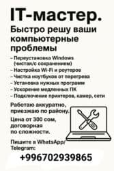 IT‑мастер — оперативная помощь с компьютерами и ноутбуками. Услуги: - at lalafo.kg IT‑мастер — оперативная помощь с компьютерами и ноутбуками. Услуги: -