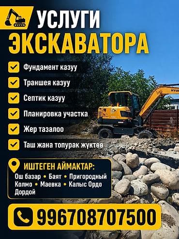 Услуги экскаватора | Траншеи at lalafo.kg Услуги экскаватора | Траншеи