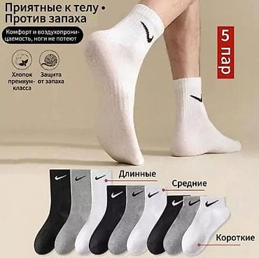 Носки спортивные, набор 5 пар Особенности: - Материал: хлопок at lalafo.kg Носки спортивные, набор 5 пар Особенности: - Материал: хлопок