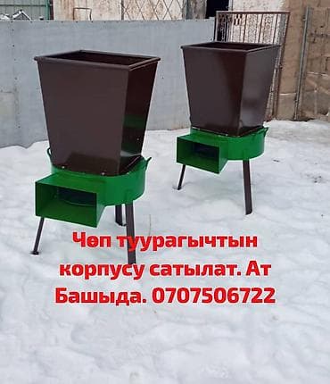 Корпус для сенорезки (чоп туурагыч) на ножках. - Металлический бункер at lalafo.kg Корпус для сенорезки (чоп туурагыч) на ножках. - Металлический бункер