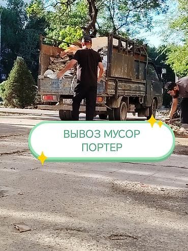 Буйрутма берүү Хендай портер, Курулуш таштандыларын чыгаруу lalafo.kg да Буйрутма берүү Хендай портер, Курулуш таштандыларын чыгаруу