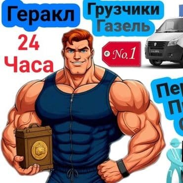 Грузчик. Больше 6 лет опыта at lalafo.kg Грузчик. Больше 6 лет опыта