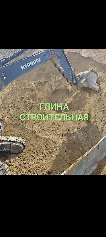 Глина, Горная, Насыпью, Зил, Камаз at lalafo.kg Глина, Горная, Насыпью, Зил, Камаз