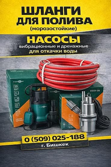 Насос 7500с дренажные Для воды Стандарт Новый доставка Бишкек at lalafo.kg Насос 7500с дренажные Для воды Стандарт Новый доставка Бишкек